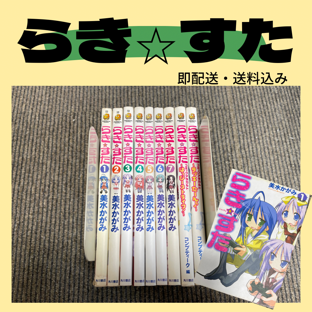 らき⭐︎すた　漫画　マンガ　少女　全巻　美水かがみ　らきすた　本