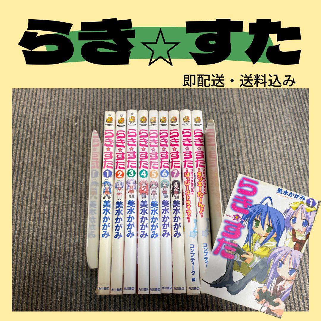 らき⭐︎すた 漫画 マンガ 少女 全巻 美水かがみ らきすた 本 - メルカリ