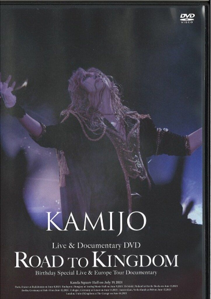 【まとめ買い】 KAMIJO 通常盤(DVD) ROAD TO KINGDOM - メルカリ ミュージック