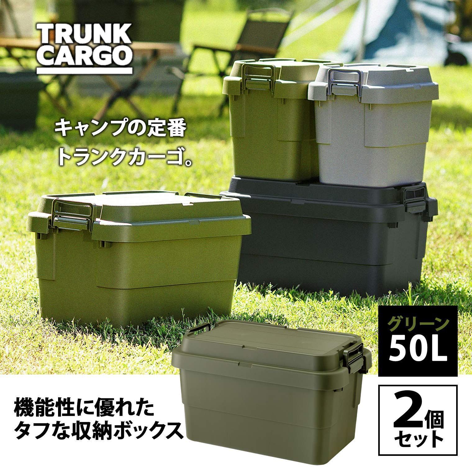 新品 収納ボックス リス スタッキング トランクカーゴ グリーン 50L