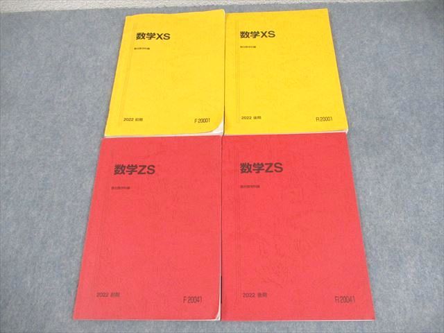 AD04-002 駿台 東京大学/京都大学 東大・京大・医学部 数学XS/ZS テキスト通年セット2022 4冊 小林隆章/雲幸一郎/森茂樹他 ☆  28S0C - メルカリ