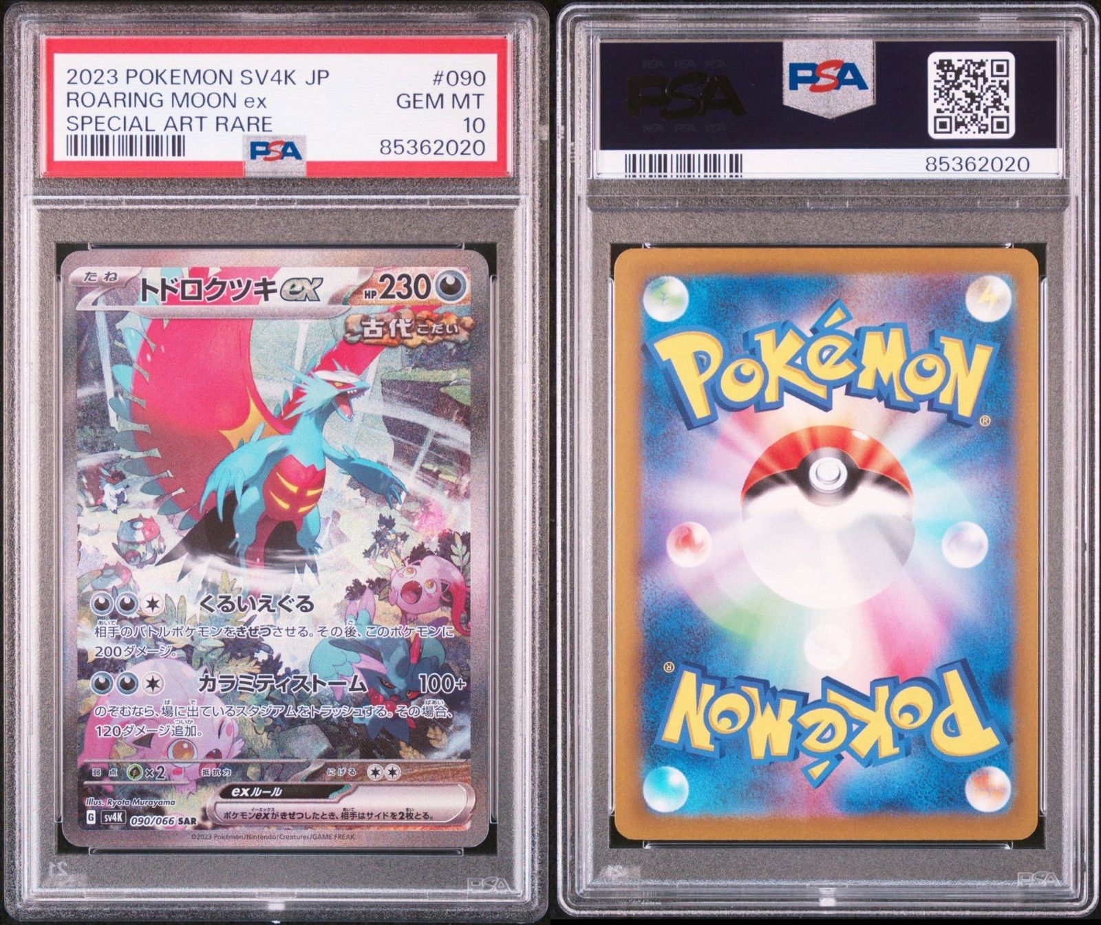 連番PSA10】トドロクツキex SAR 090/066 SR 084/066 - メルカリ