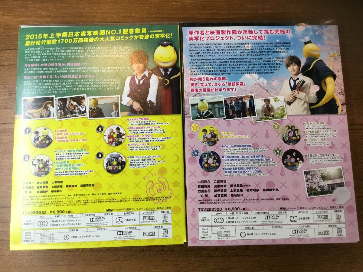 ☆2点セット ◇ 映画 暗殺教室 スペシャル・エディション / 卒業編