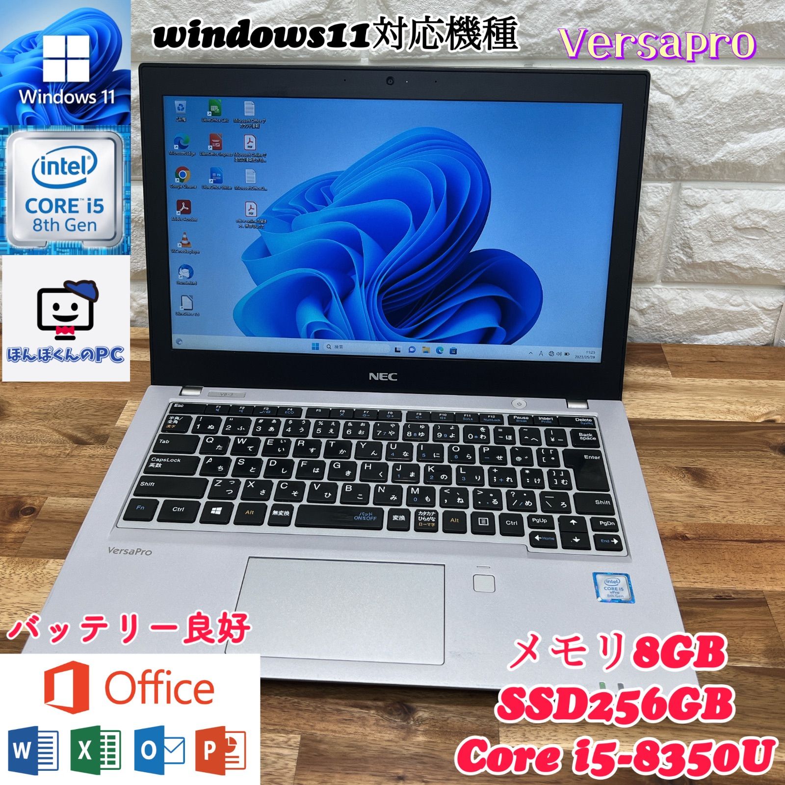 Versapro☘爆速SSD256GB搭載☘Corei5第8世代☘バッテリー良好 - ノートPC