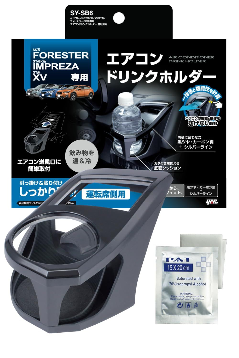 槌屋ヤック(Tsuchiya Yac) 車種専用品 スバル インプレッサ GT GK系/XV GT系/フォレスター SK系 専用 エアコン ドリンクホルダー 運転席用 ダッシュボードクリーナー ブラック/シルバー SY-SB6 VP-90 