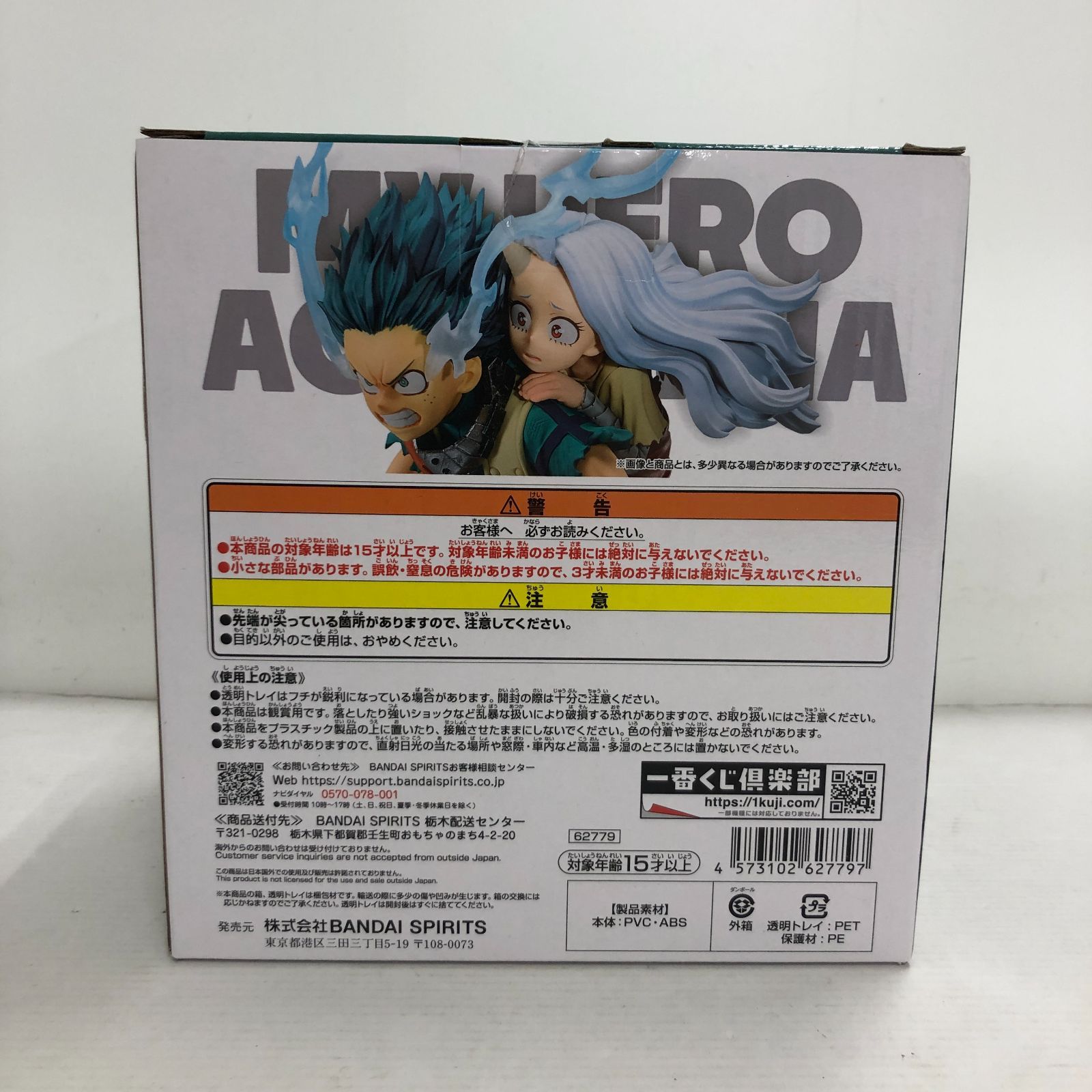 02m2407 一番くじ 僕のヒーローアカデミア bright future A賞 緑谷出久
