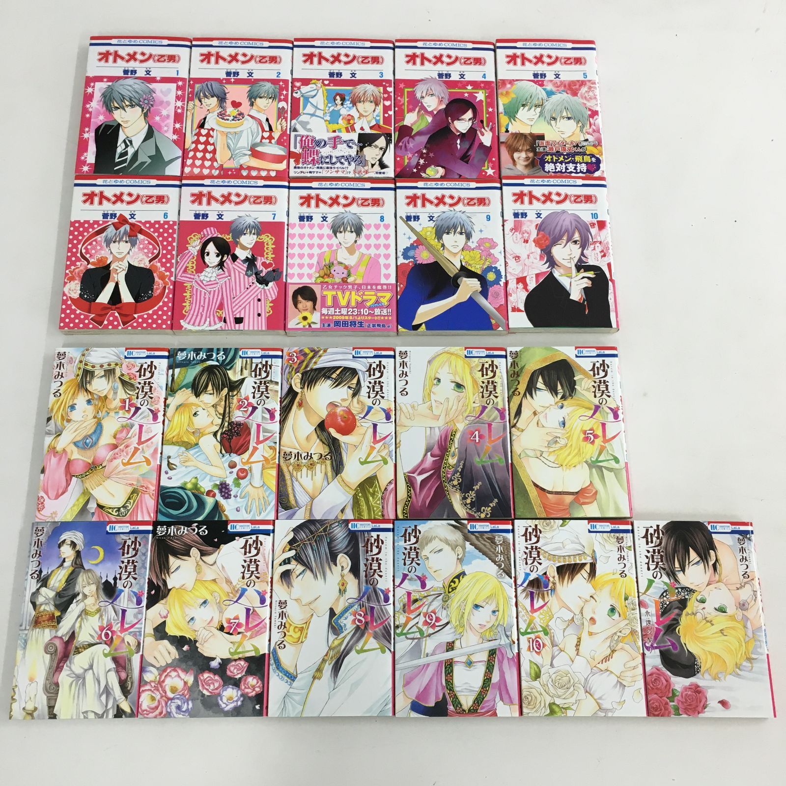 砂漠のハレム 2〜5 4冊セット - 少女漫画