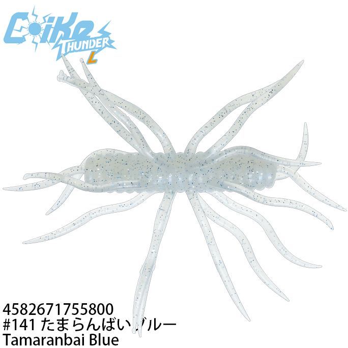 COIKE FISH L クリリンキントキ＆たまらんばいブルー＆クリアー