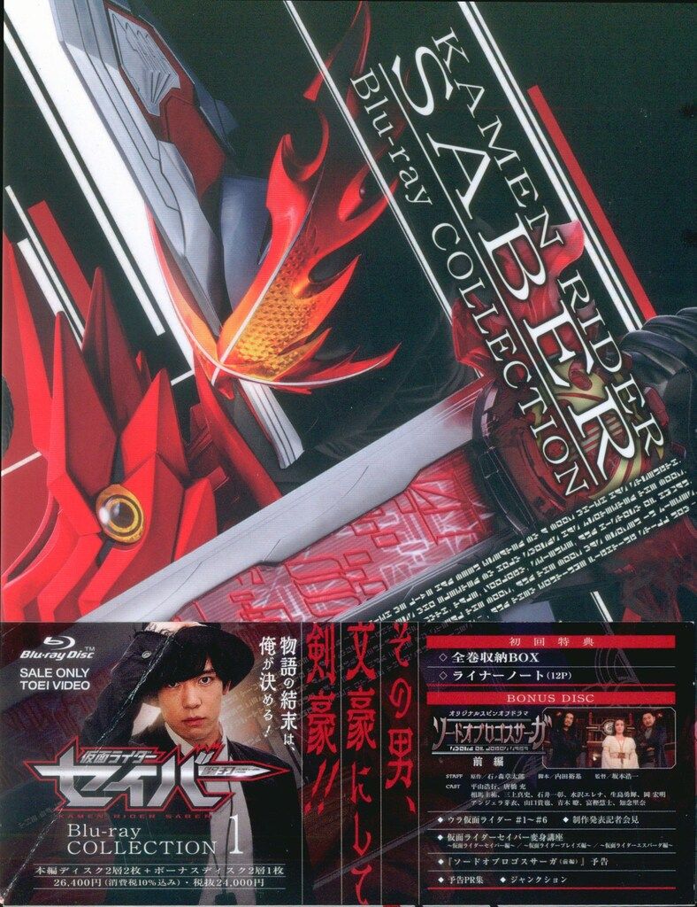 特撮Blu-ray 初回)仮面ライダーセイバー Blu-ray COLLECTION 1
