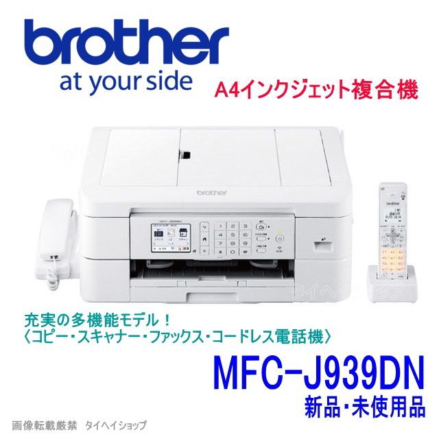 代引き不可 ブラザー A4インクジェット複合機 MFC-J939DN 38454円 PC