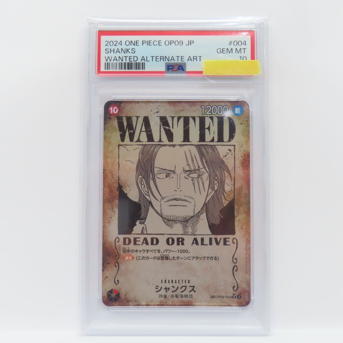 PSA10】ワンピースカードゲーム シャンクス 手配書 OP09-004 SP-SR 
