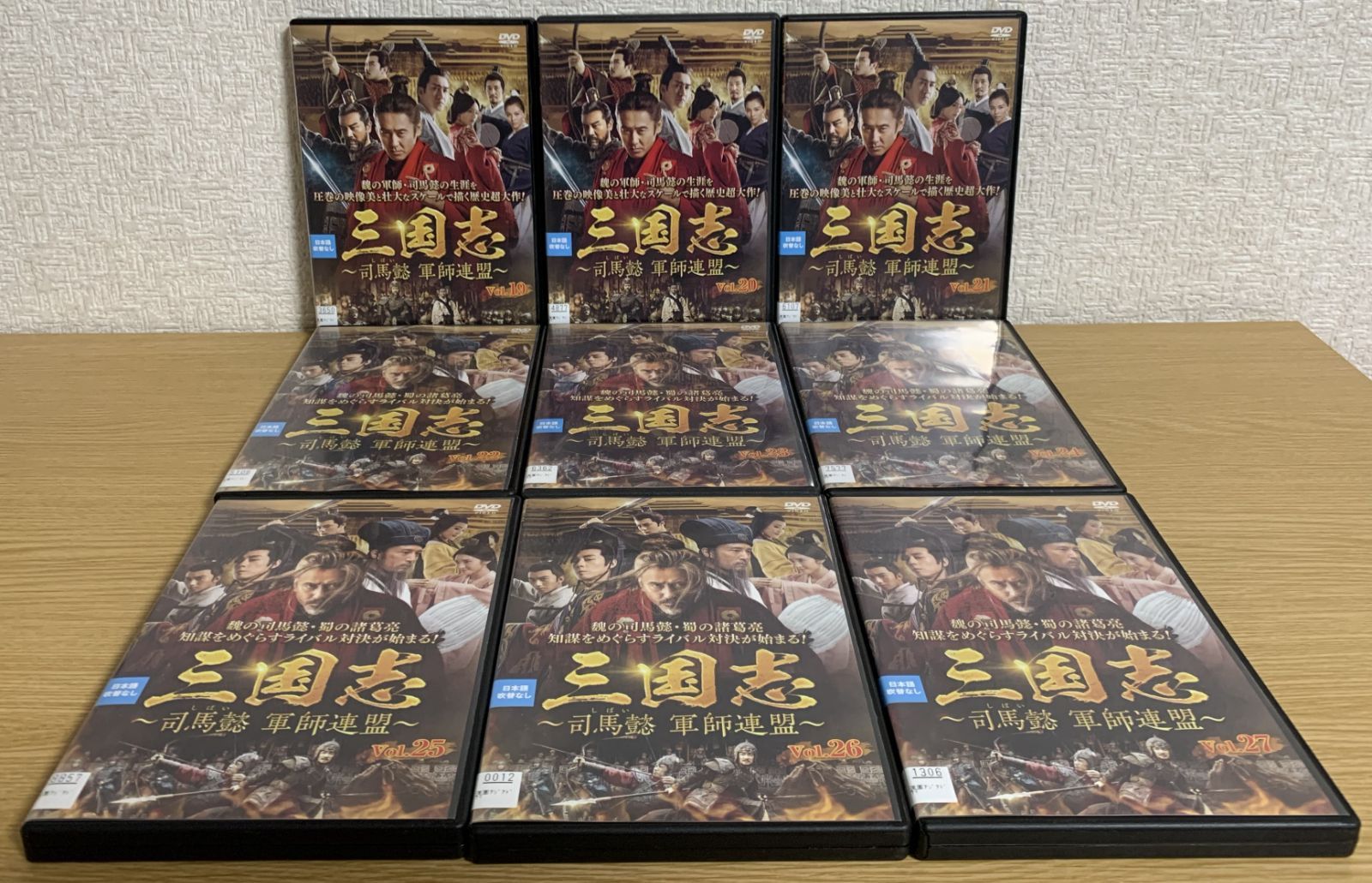 司馬懿 軍師連盟
