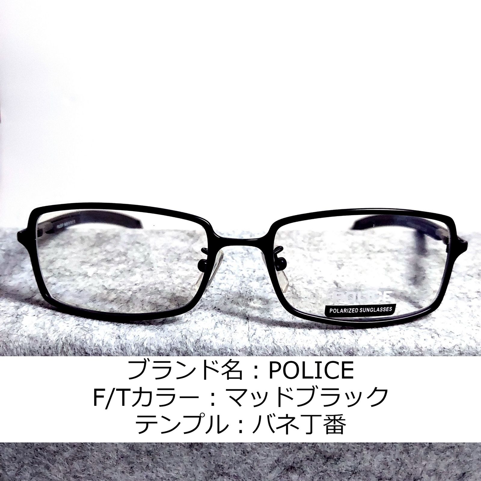 No.755-メガネ　POLICE【フレームのみ価格】