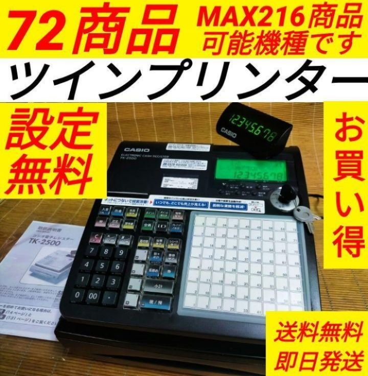 カシオレジスター TK-2500 設定無料 72タッチ3面 高性能 62256 - メルカリ