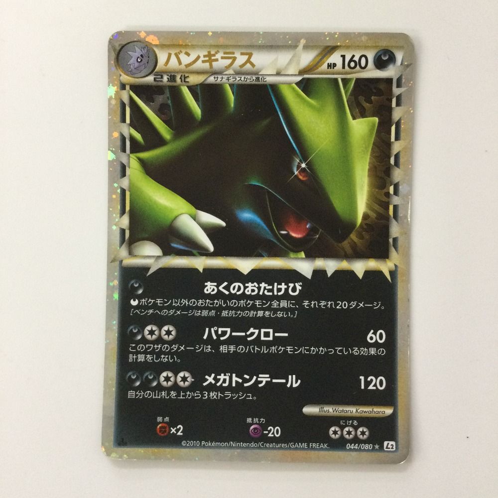ポケモンカード　バンギラス　グレート　1ed 044/080 PSA10鑑定済〕バンギラス(グレート)【-】{044/080}