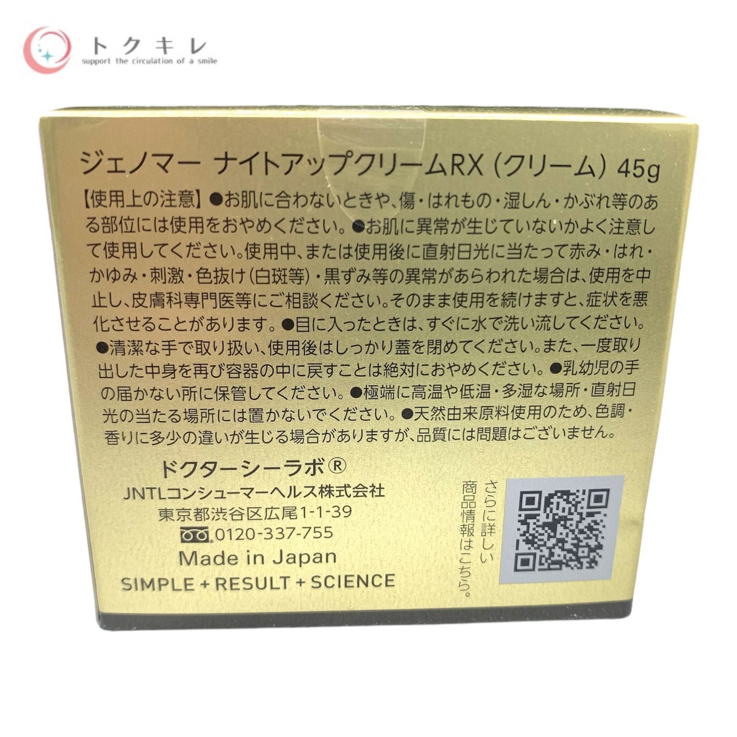 トクキレ】Drシーラボ ジェノマー ナイトアップクリーム RX