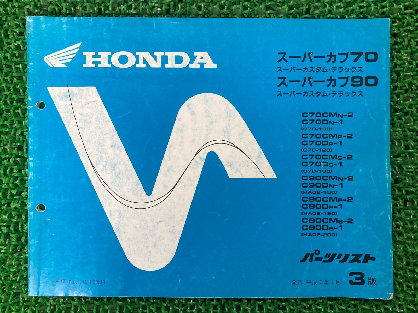 スーパーカブ70 スーパーカブ90 スーパーカスタム デラックス パーツリスト 3版 ホンダ 正規 中古 C70 HA02 C70E HA02E  C70CMN-2 C70DN-1 - メルカリ