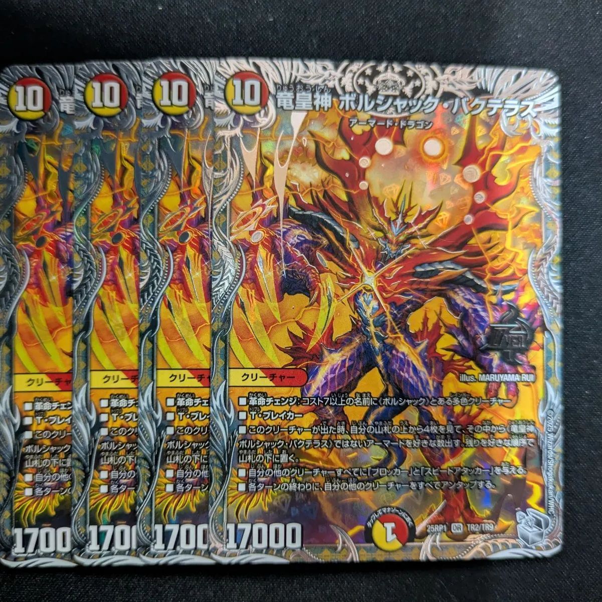 竜皇神 ボルシャック・バクテラス(DM23RP4 OR2/OR2) | デュエル