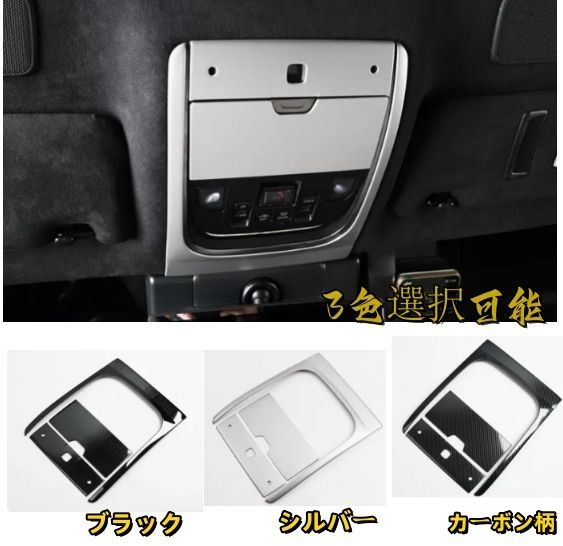 レクサス LS 50系 LS500 LS500h 2017年- ルームランプカバー ドームライト 内装トリム 3色選択
