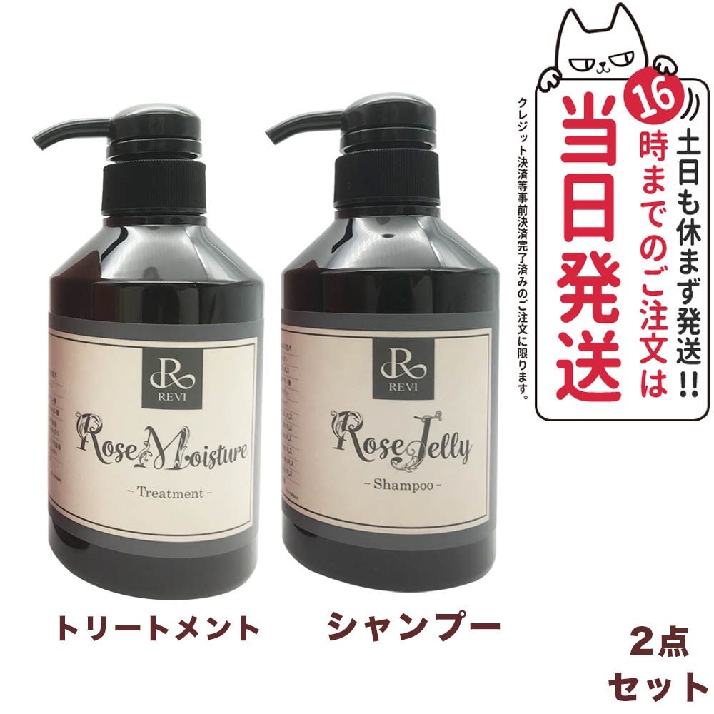 シャンプー トリートメント セット ルヴィ REVI 【公式通販】