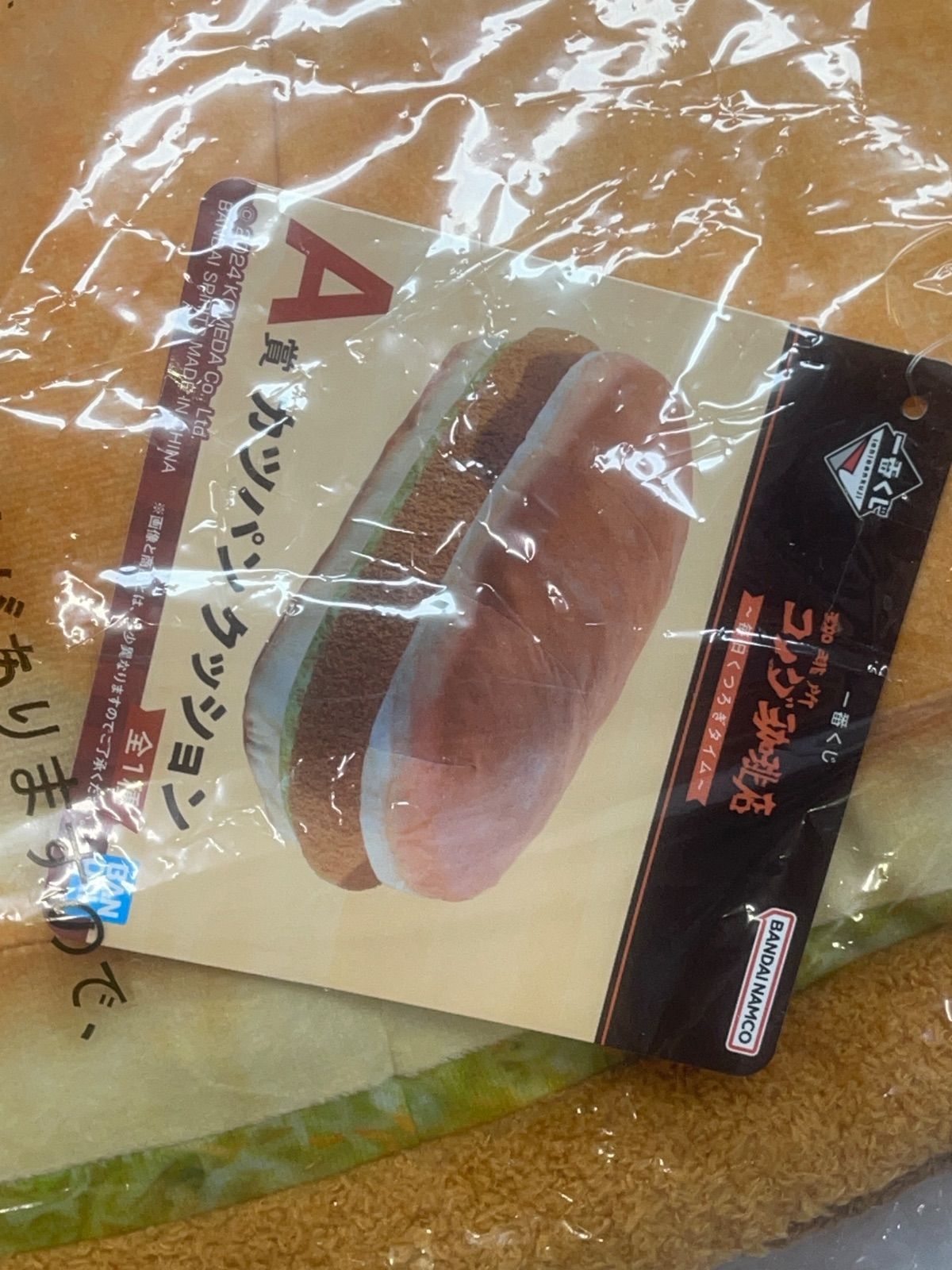 カツパンクッション　コメダ珈琲　一番くじ 約50cmの特大「カツパン クッション」当たる！ 「一番くじ