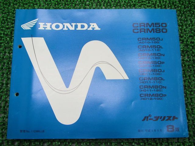 CRM50 CRM80 パーツリスト 8版 ホンダ 正規 中古 バイク 整備書 AD10