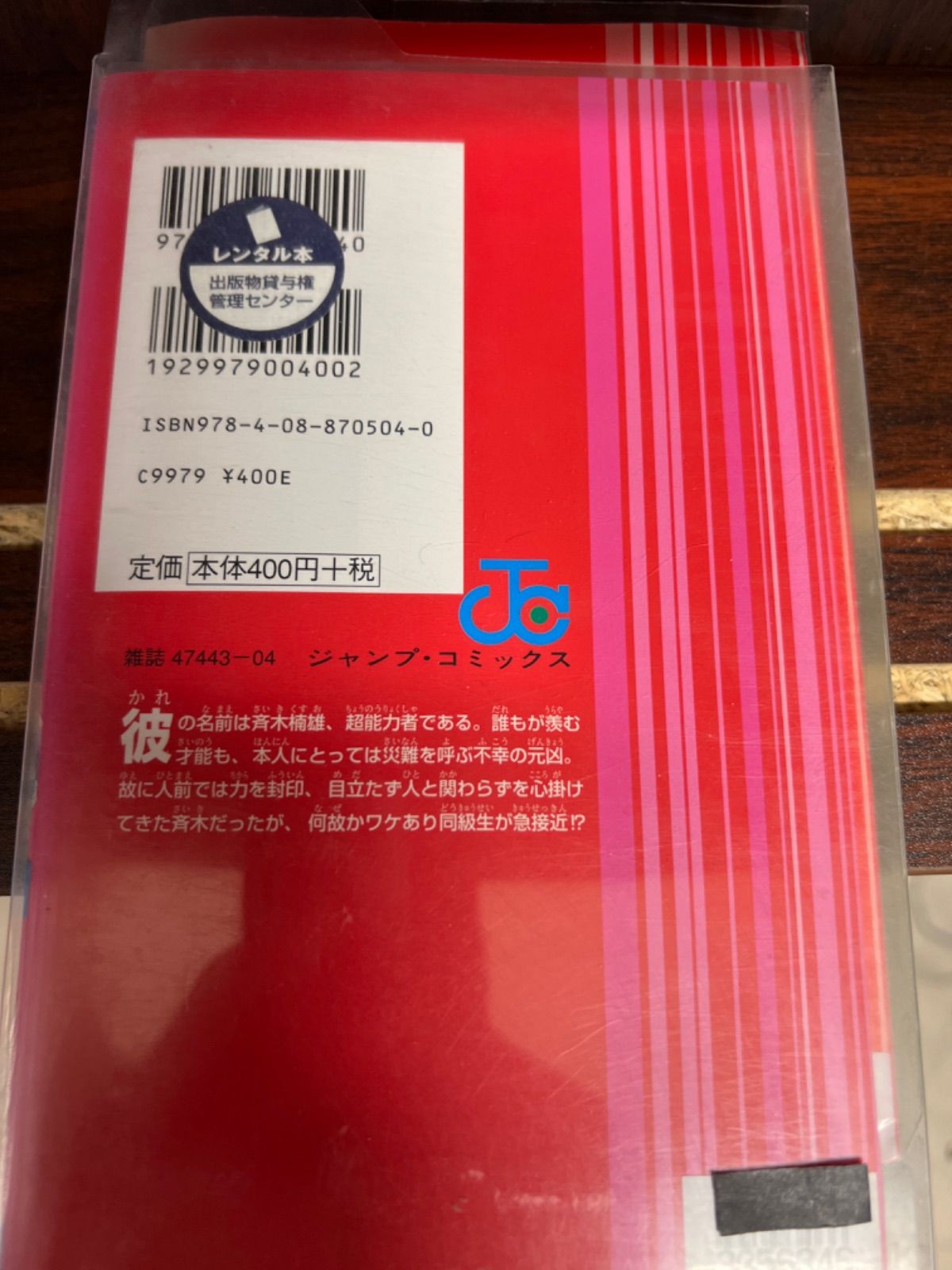 斉木楠雄のΨ難 1-26巻 全巻セット 1～26巻 全巻セット公式認定ストア 美品 斉木楠雄のΨ難【1〜26巻】セット