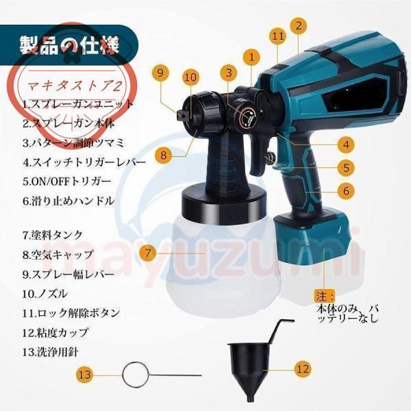 電動 塗装