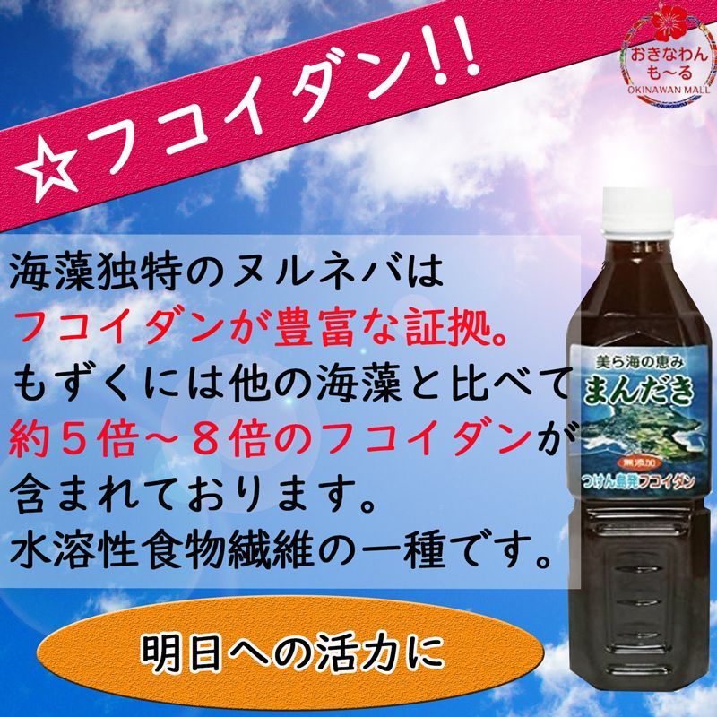 メルカリShops - 沖縄 美ら海の恵み まんだき 健康飲料 フコイダン 500ml×12本