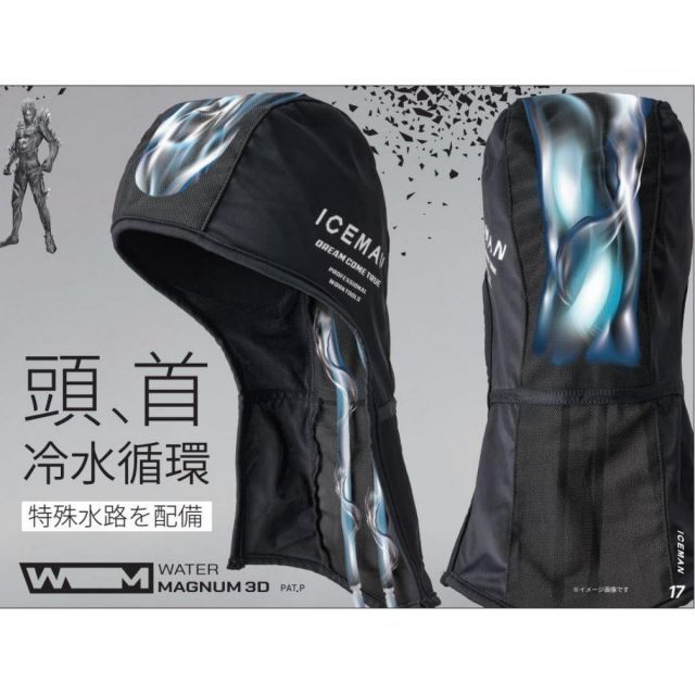 アイスマンベストPRO X 後付け オプション アイスマン ウォーターマグナム 3D ICM-WM3D 首 頭 冷却 水冷服 モデル フリーサイズ