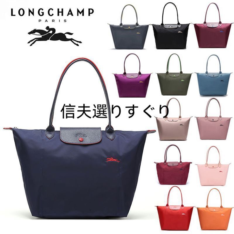 新品未使用 Lサイズ ロンシャン LONGCHAMP プリアージュ 折りたたみ トートバッグ ル・プリアージュ クラブ 手提げ 肩掛け お出かけ 通勤  旅行 PC収納 折り畳み 軽量 - メルカリ