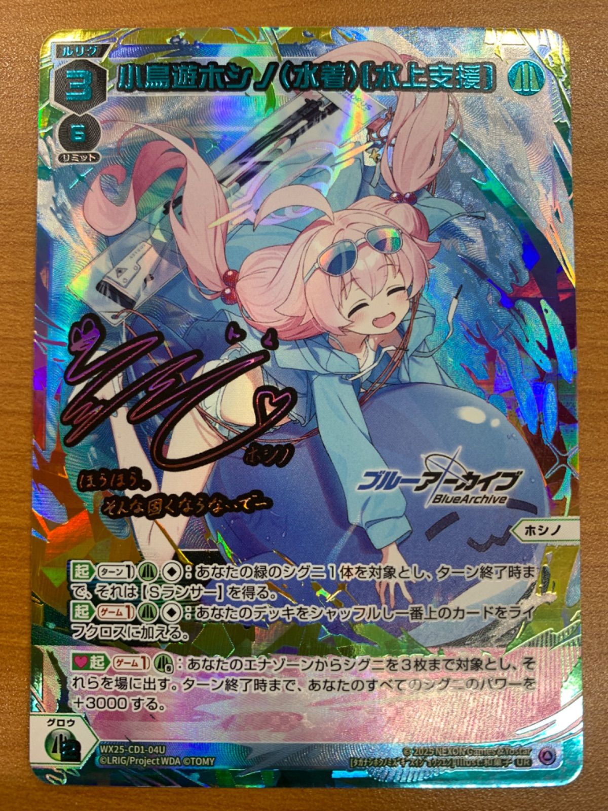 ウィクロス　小鳥遊ホシノ(水着)【水上支援】　UR 小鳥遊ホシノ(水着)[水上支援](UR) - 【カードショップ おうち