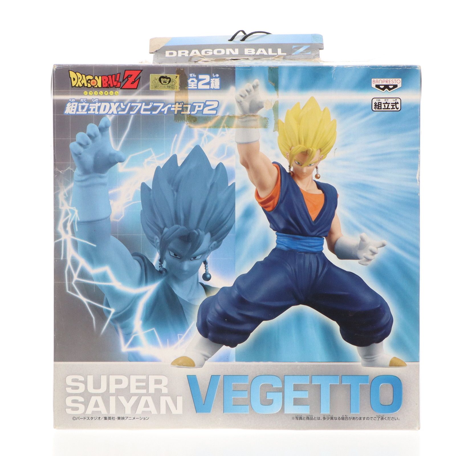 ドラゴンボールZ 組立式DXソフビフィギュア2 ベジット 2mvetro ドラゴンボール 組立式DXソフビフィギュア2 スーパーサイヤ人