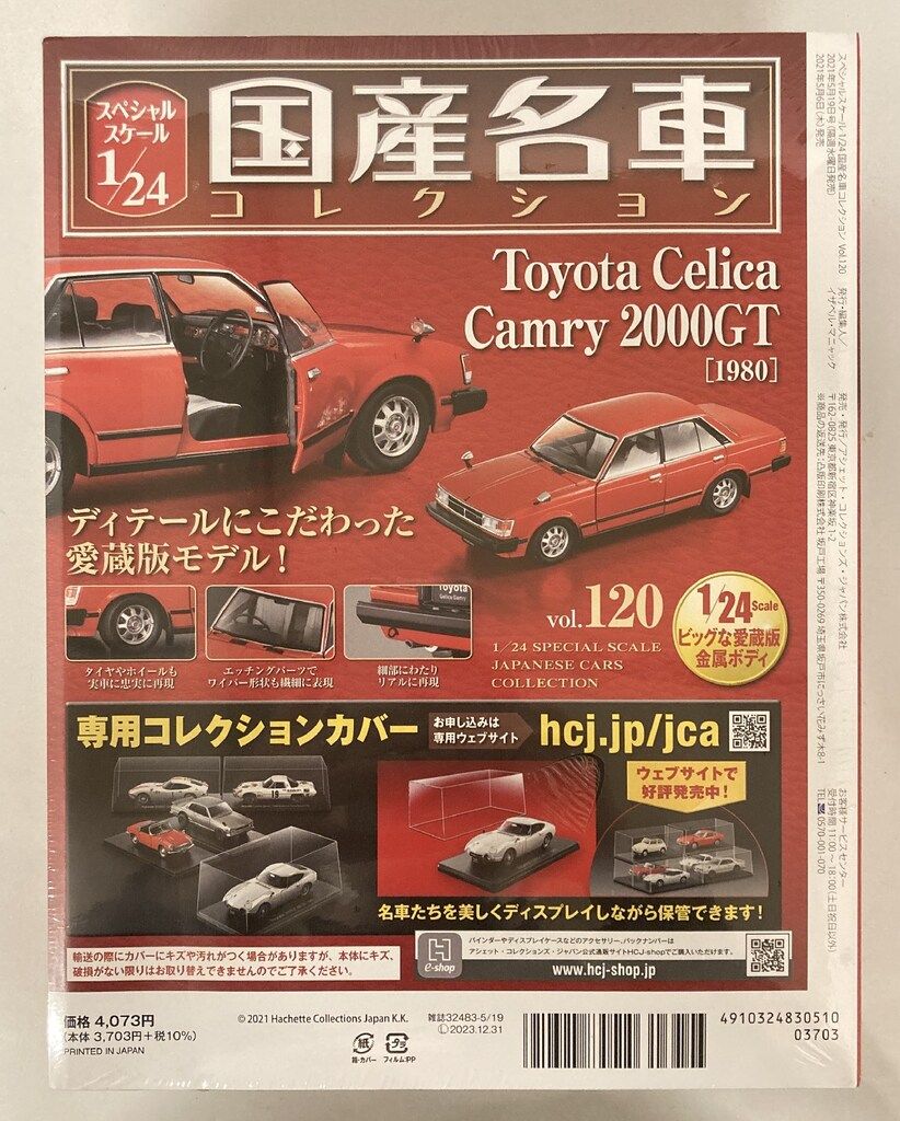 アシェット 国産名車コレクション トヨタ セリカ カムリ2000GT 新品 1/43 アシェット 国産名車コレクション トヨタ セリカ GT