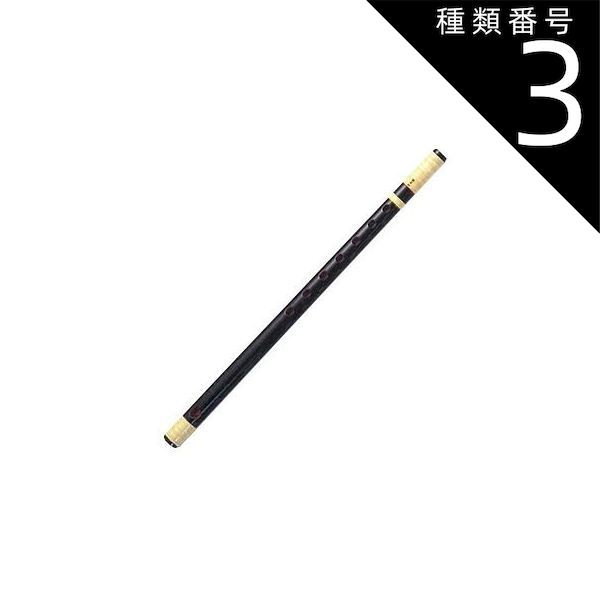種類3:[3]9本調子/指穴6穴 大岡紫山 篠笛 お囃子用 お祭り用 6穴・7穴 8・9・10・11・12・13本調子 黒塗 獅子田 籐両巻 特製 Gタイプ 和楽器 日本文化 習い事 高品質 プロ