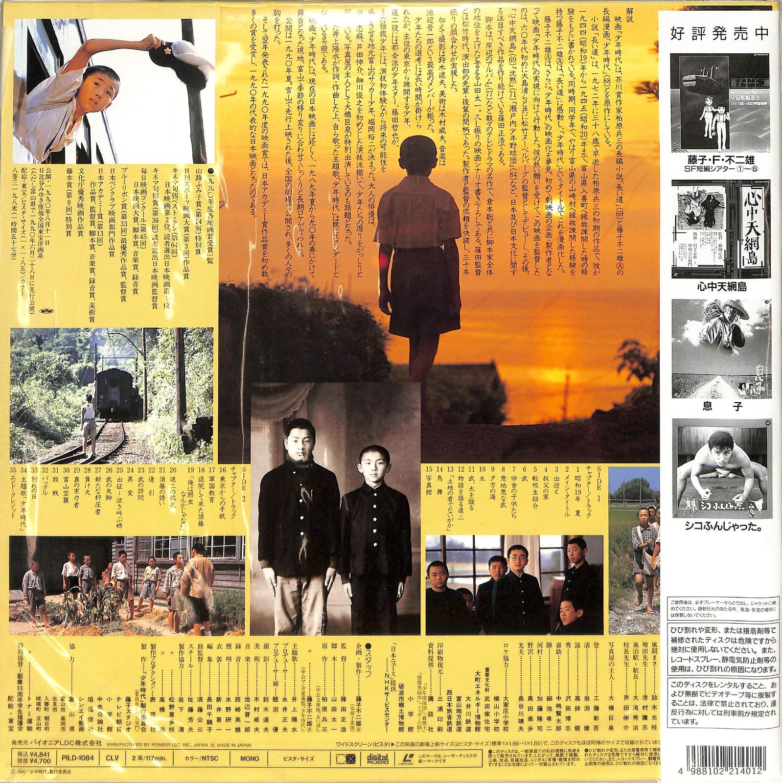 LD1枚 / 藤田哲也 / 少年時代(Widescreen) / B00201093 - メルカリ