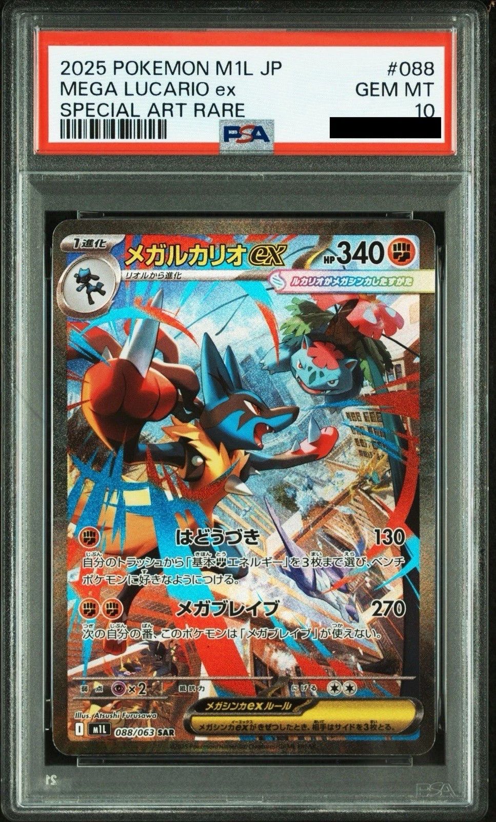ポケモンカード PSA メガルカリオ sar 2連番 Mega Lucario ポケモン