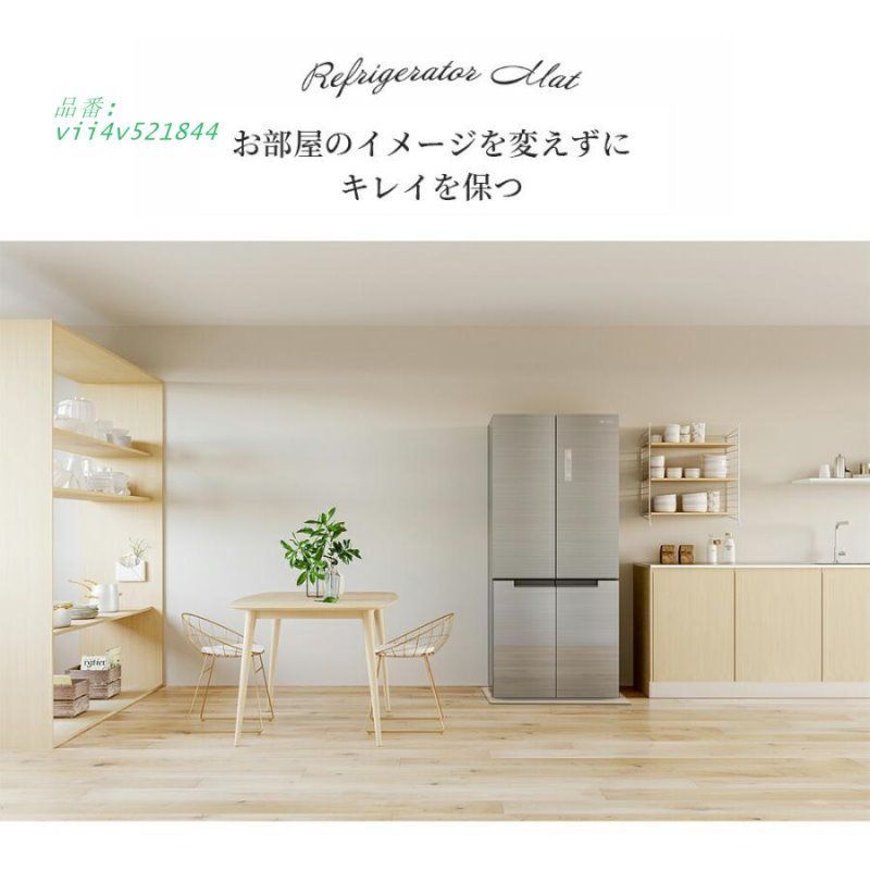 冷蔵庫マット Lサイズ 透明 キズ凹み防止 下敷き 洗濯機マット 送料無料 冷蔵庫マット 耐熱 防水 床保護マット 角丸加工 フローリング 無色無臭 傷防止 キズ防止 vii4v521844