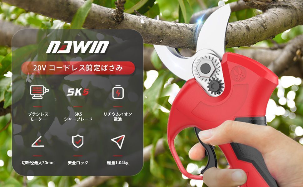 20V充電式剪定ばさみ