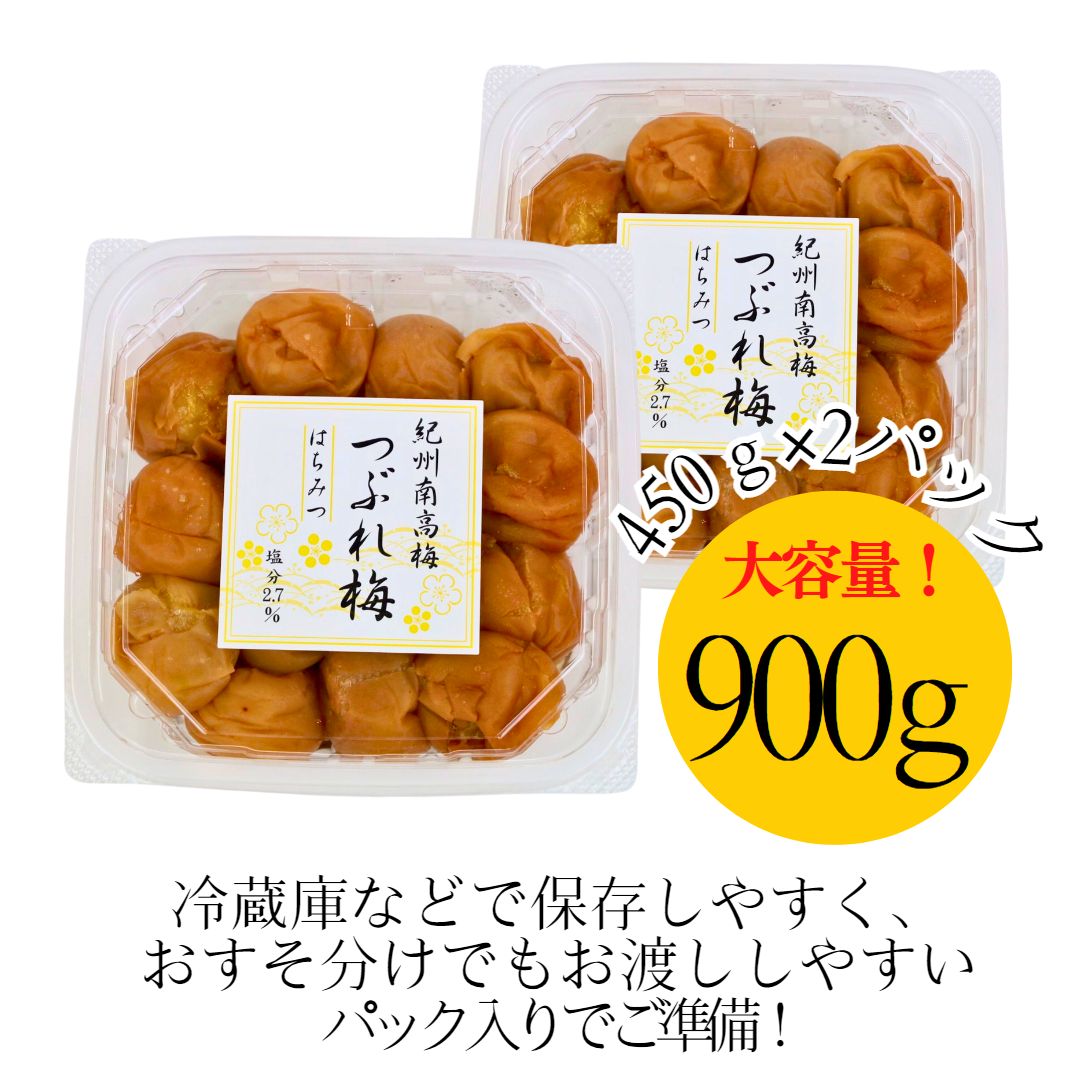 除草剤不使用◎農園栽培 南高はちみつ梅干し 900g 肉厚 漬物◎110 - 野菜