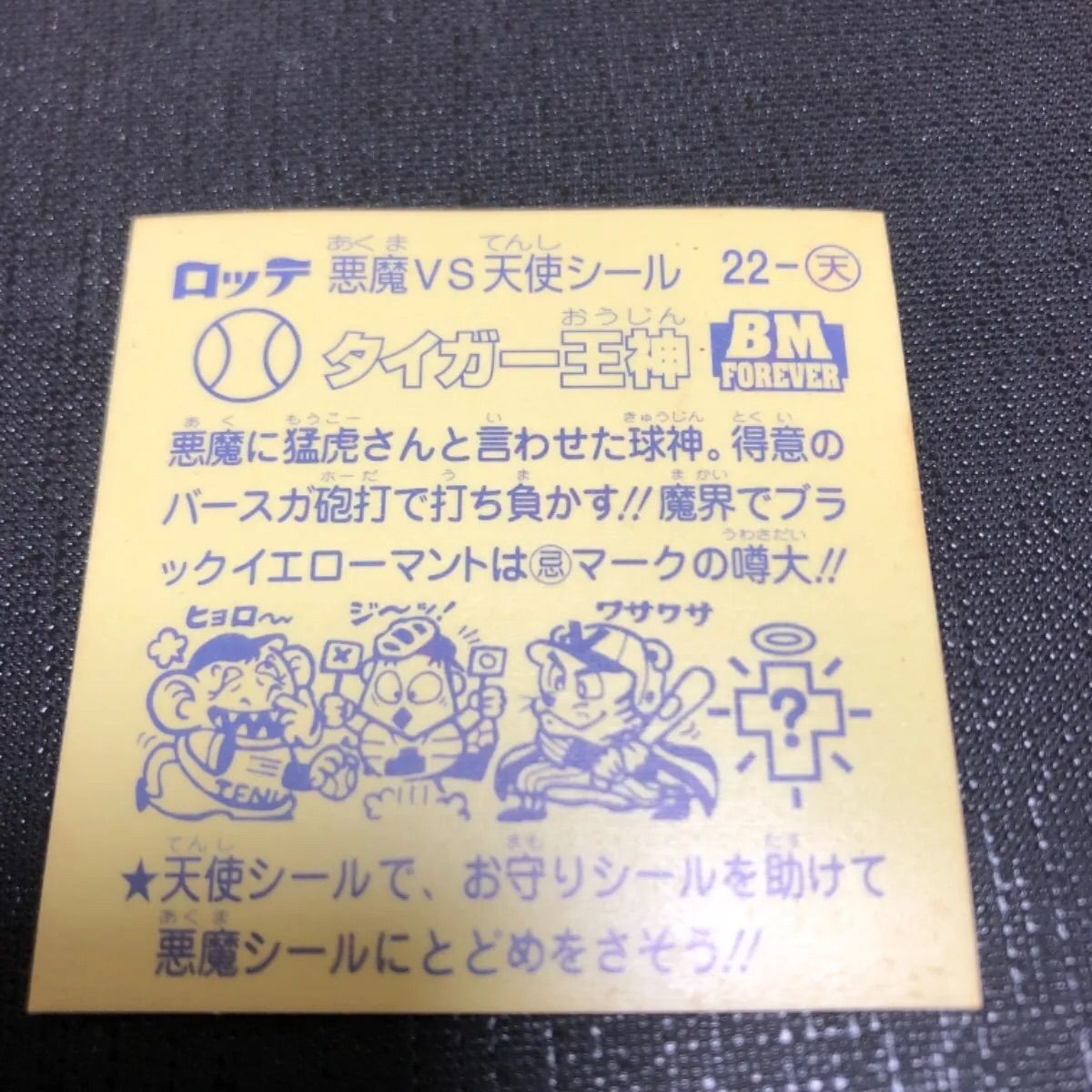 ビックリマンシール タイガー王神 - メルカリ