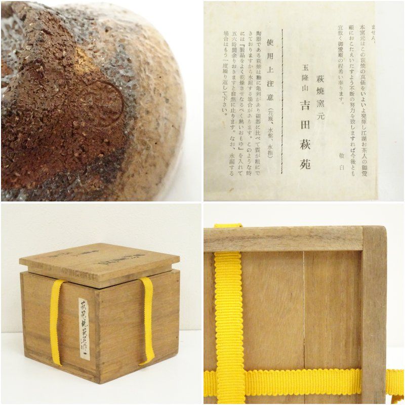 萩焼 玉隆山 吉田萩苑造 茶碗（共箱） 茶道 抹茶 おしゃれ 抹茶