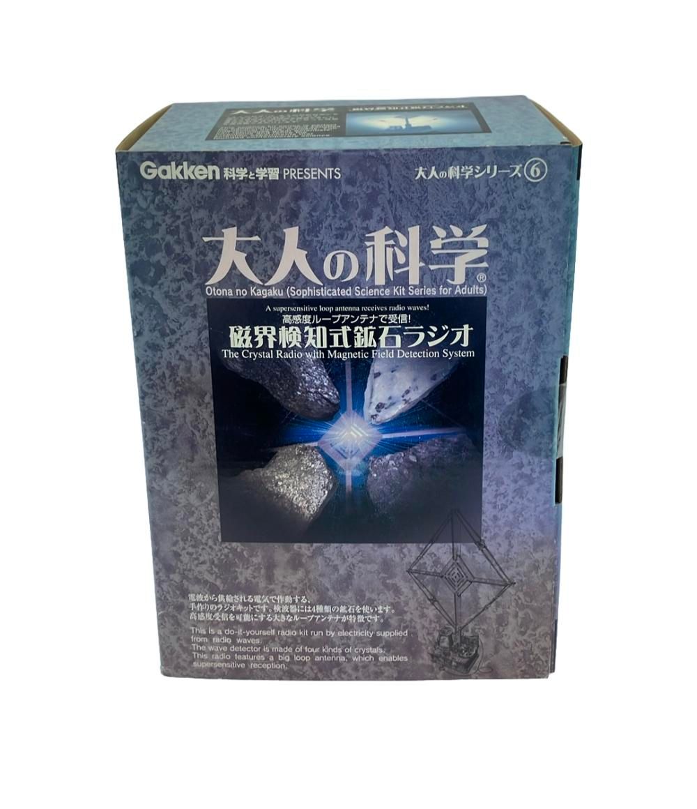 美品 電子玩具 大人の科学 磁界探知式鉱石ラジオ Gakken