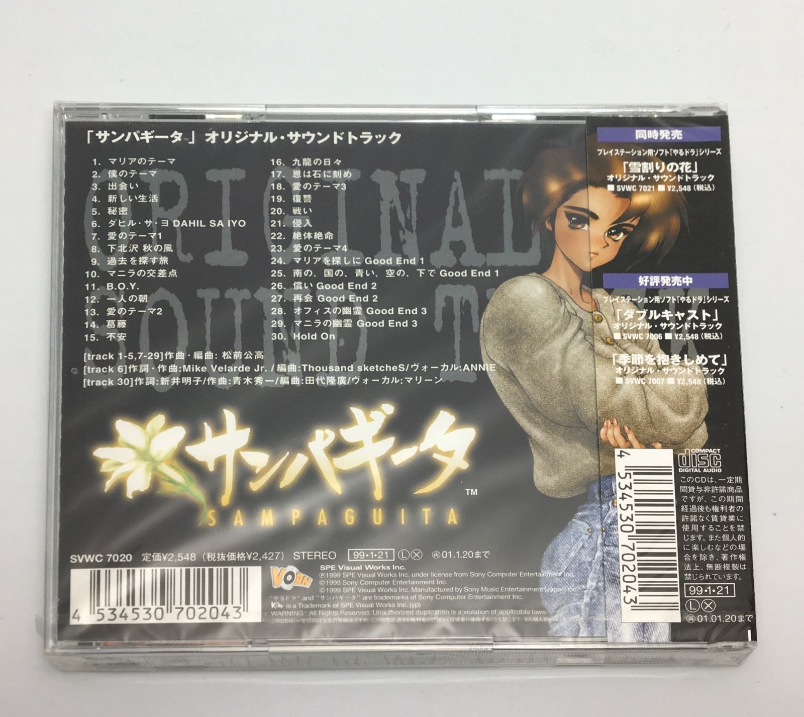 サンパギータ ? オリジナル・サウンドトラック CD』 サンパギータ オリジナル・サウンドトラック 中古ゲーム音楽