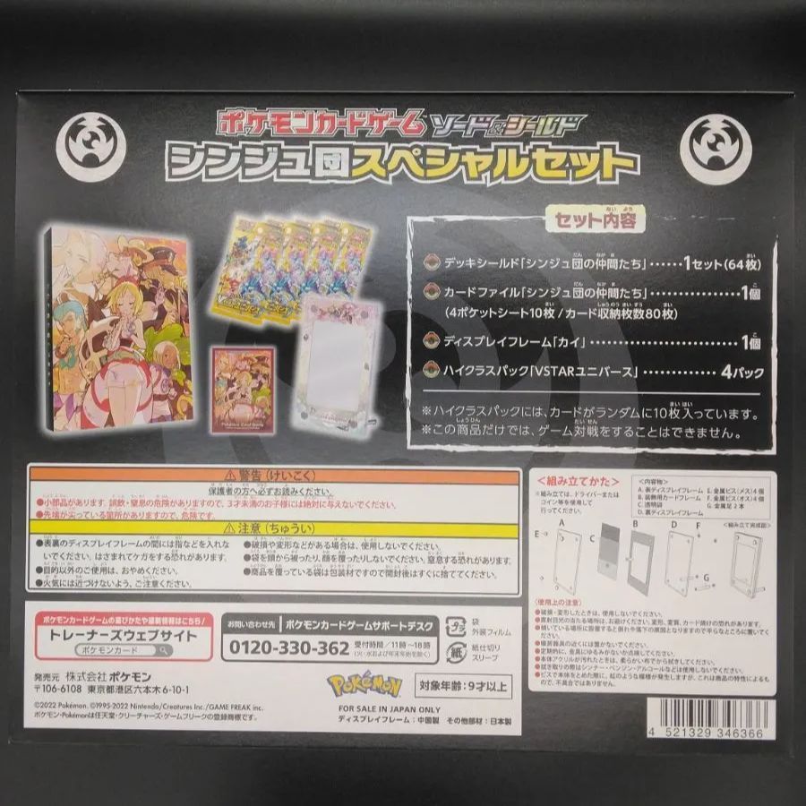 ポケモンカードゲーム シンジュ団スペシャルセット ストレージのみ 6個