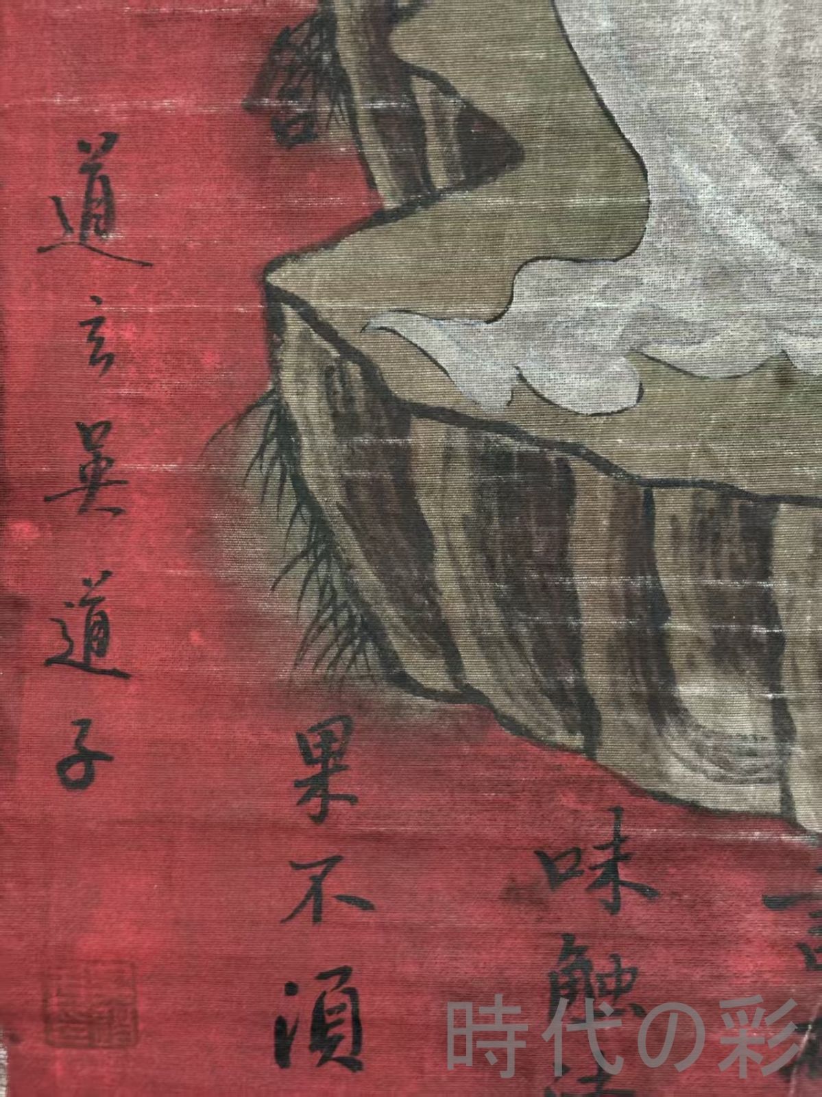 中国古美術 唐代 呉道子 佛像図 老絹 托底 手描き 掛け軸 巻き物 仏教美術 唐物 肉筆 古玩 旧家蔵收 時代画家 R07100717