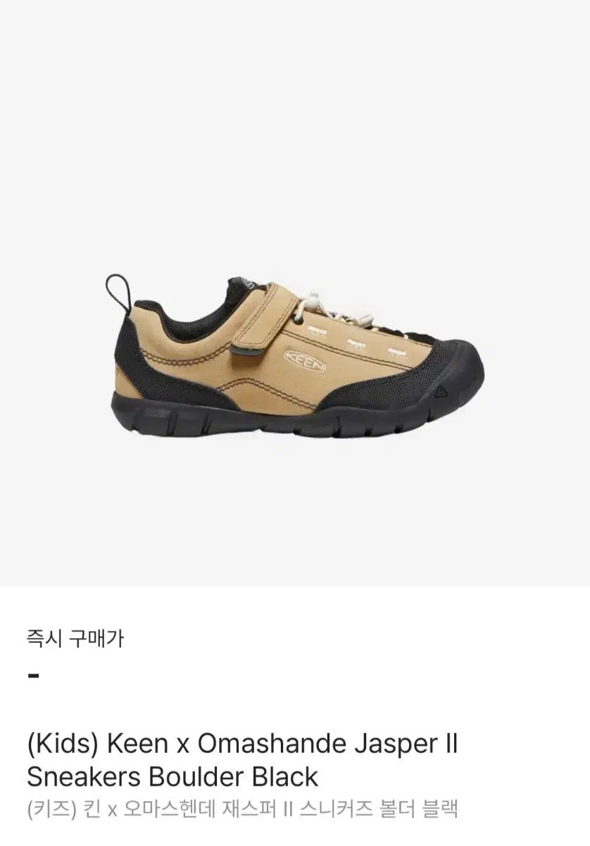 235 キッズ KEEN キーン x オマルシェンデ ジャスパー II スニーカーズ 丸石 黒