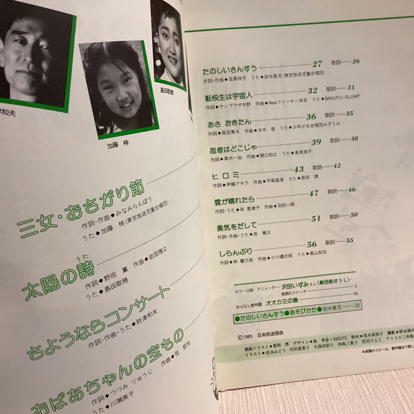NHKテキスト みんなのうた 2冊セット 1989 6.7月号と1997 4.5月号