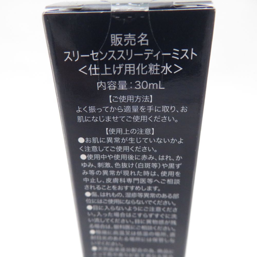 未使用 thRee sense スリーセンス 3D スリーディーミスト 仕上げ
