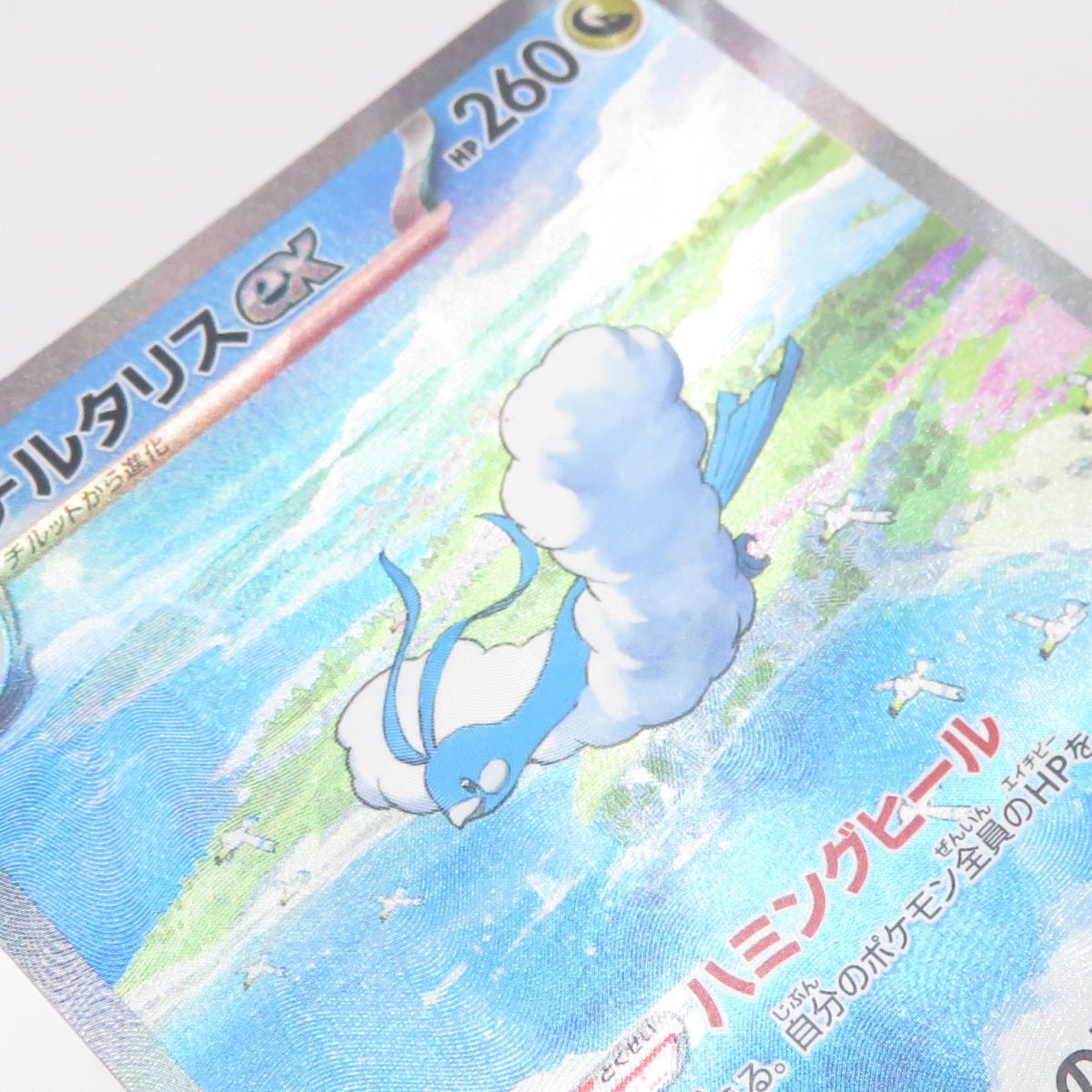 チルタリスex SAR SV4M 090/066 ポケモンカード チルタリスex sv4M 090/066 SAR ※中古 - メルカリ